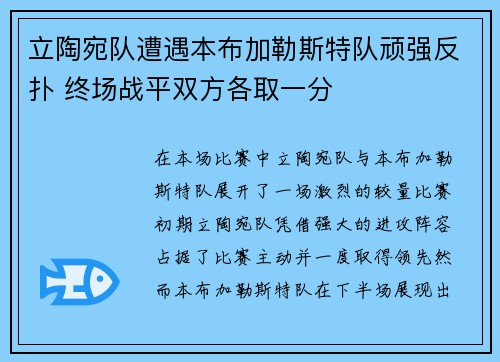 立陶宛队遭遇本布加勒斯特队顽强反扑 终场战平双方各取一分