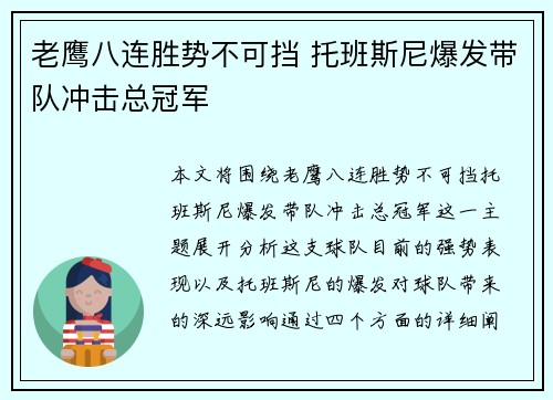 老鹰八连胜势不可挡 托班斯尼爆发带队冲击总冠军