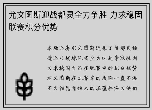 尤文图斯迎战都灵全力争胜 力求稳固联赛积分优势