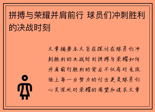 拼搏与荣耀并肩前行 球员们冲刺胜利的决战时刻