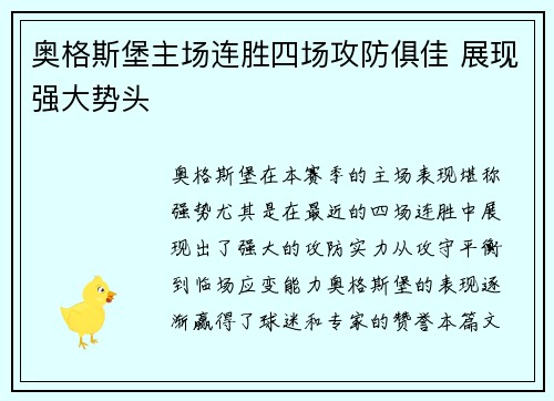 奥格斯堡主场连胜四场攻防俱佳 展现强大势头