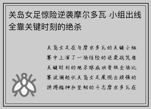 关岛女足惊险逆袭摩尔多瓦 小组出线全靠关键时刻的绝杀