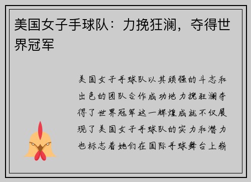 美国女子手球队：力挽狂澜，夺得世界冠军