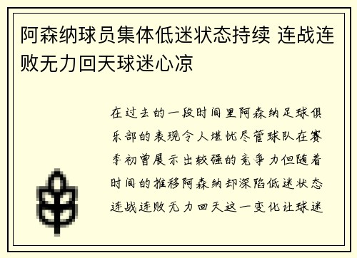 阿森纳球员集体低迷状态持续 连战连败无力回天球迷心凉