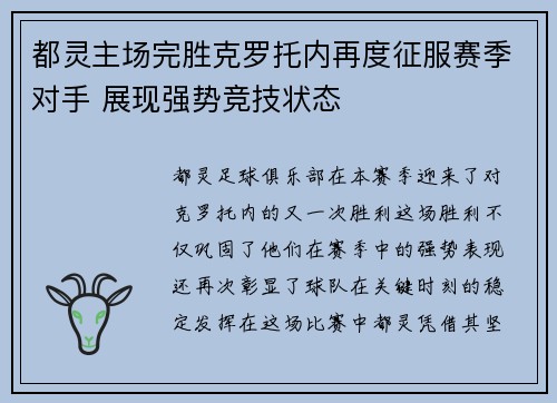 都灵主场完胜克罗托内再度征服赛季对手 展现强势竞技状态