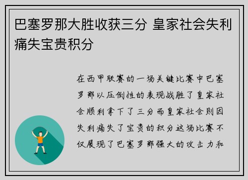 巴塞罗那大胜收获三分 皇家社会失利痛失宝贵积分