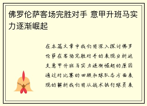佛罗伦萨客场完胜对手 意甲升班马实力逐渐崛起