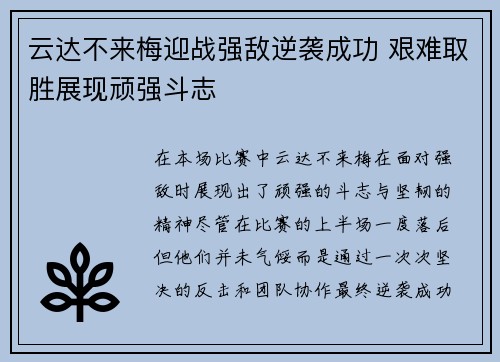 云达不来梅迎战强敌逆袭成功 艰难取胜展现顽强斗志