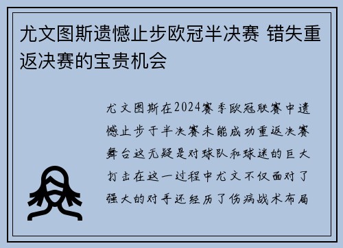 尤文图斯遗憾止步欧冠半决赛 错失重返决赛的宝贵机会