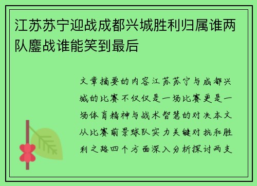 江苏苏宁迎战成都兴城胜利归属谁两队鏖战谁能笑到最后