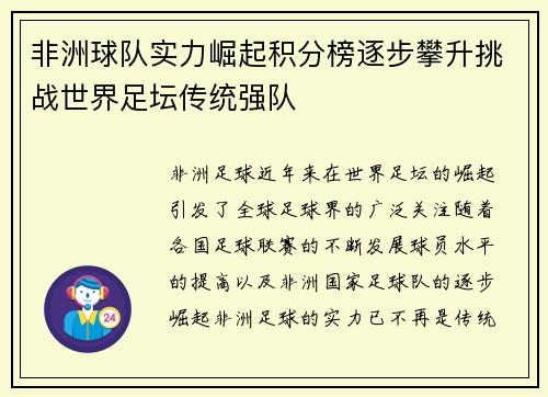 非洲球队实力崛起积分榜逐步攀升挑战世界足坛传统强队