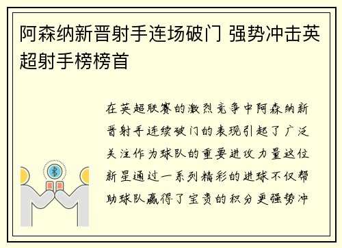 阿森纳新晋射手连场破门 强势冲击英超射手榜榜首